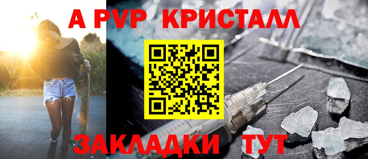 Alpha PVP Crystall  Alpha-PVP VHQ  Вход с VPN  Alpha-PVP Соль  Малоярославец 