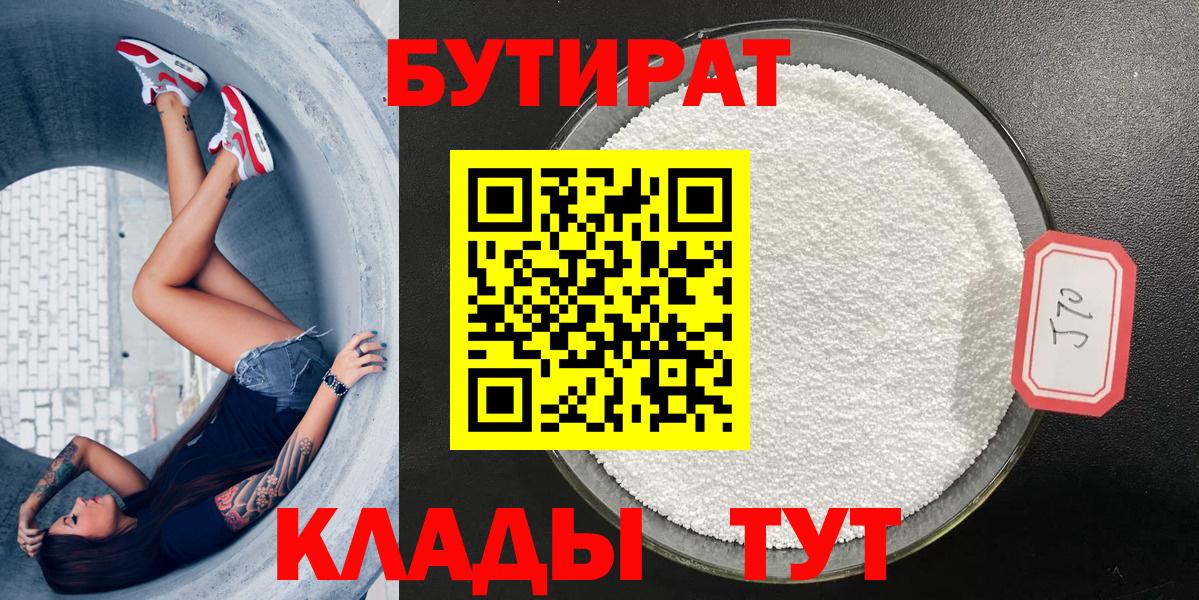 БУТИРАТ оксана Малоярославец