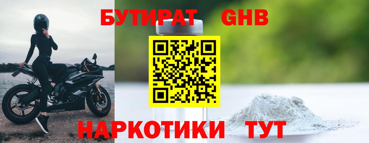 Малоярославец  БУТИРАТ вода  Вход с VPN 