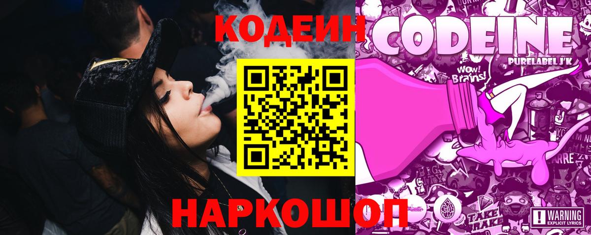 Кодеин Purple Drank Малоярославец
