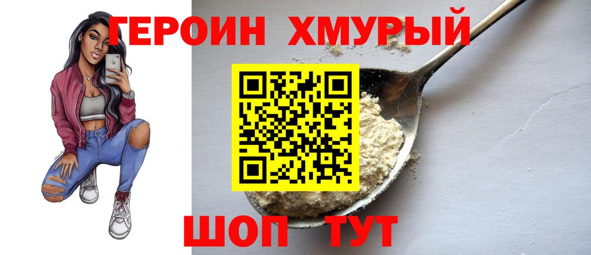 ГЕРОИН Heroin Малоярославец