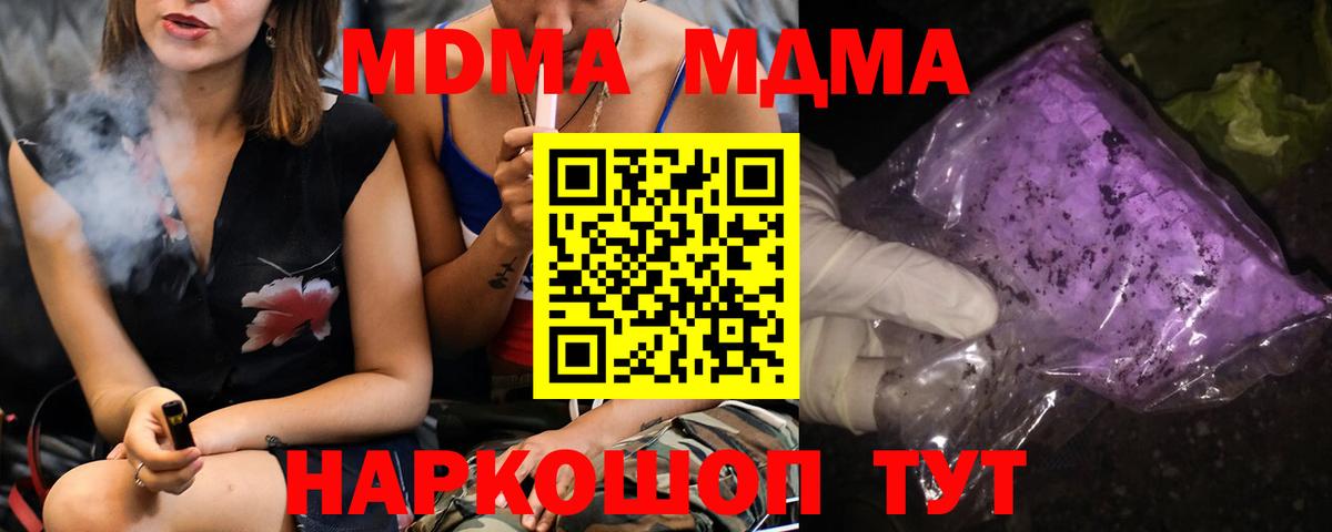 МДМА VHQ  Вход с VPN  MDMA Molly  Малоярославец 