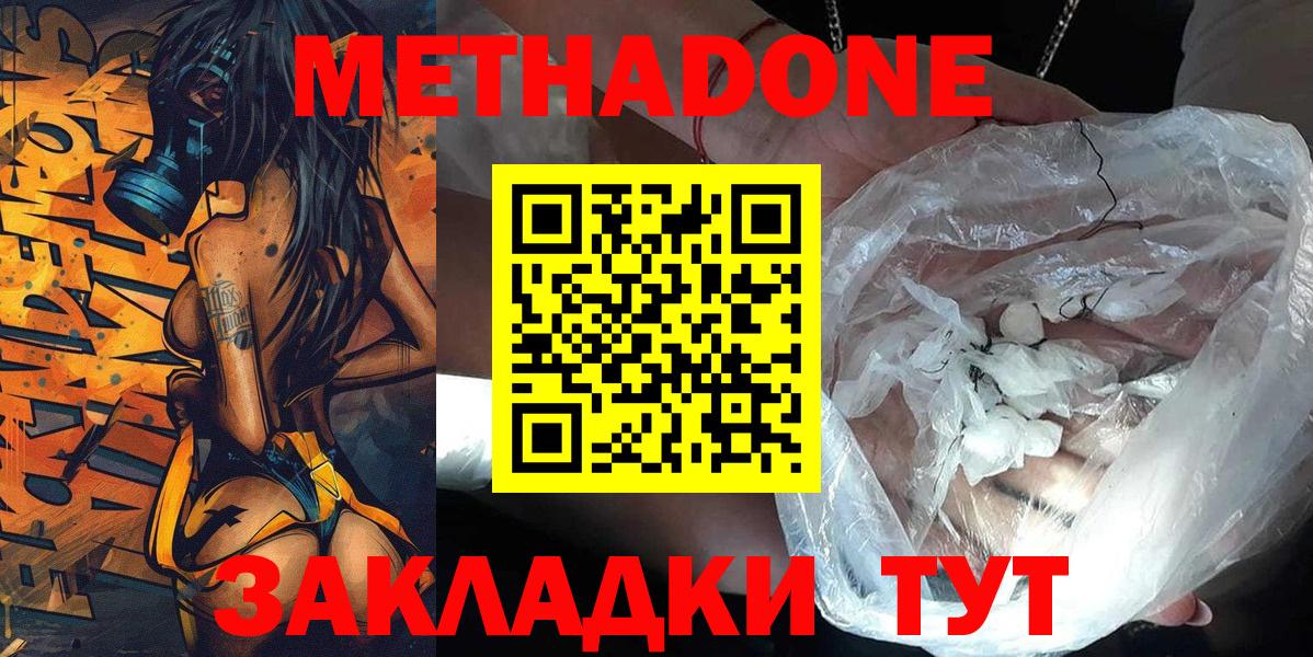 Метадон кристалл Малоярославец